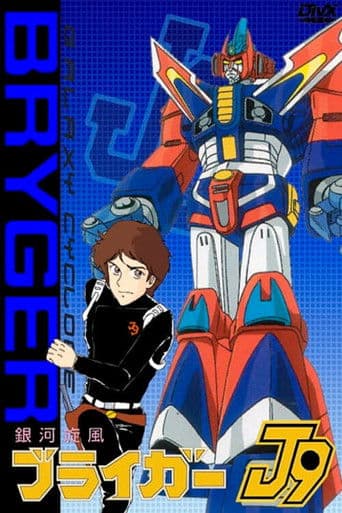 은하선풍 브라이거