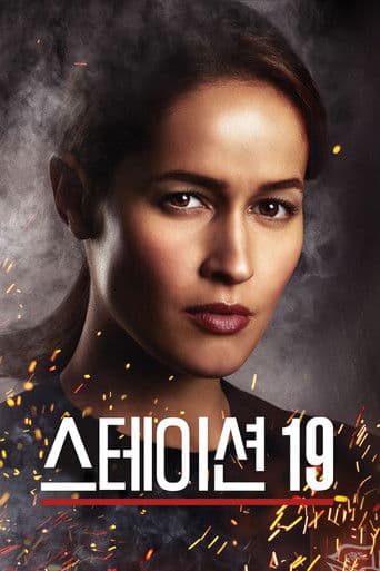스테이션 19