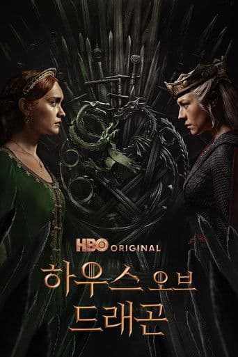 하우스 오브 드래곤