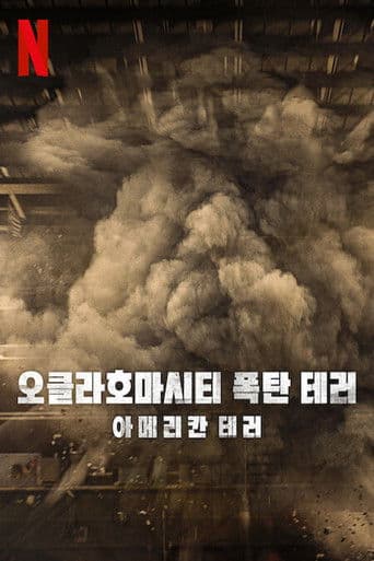 오클라호마시티 폭탄 테러: 아메리칸 테러