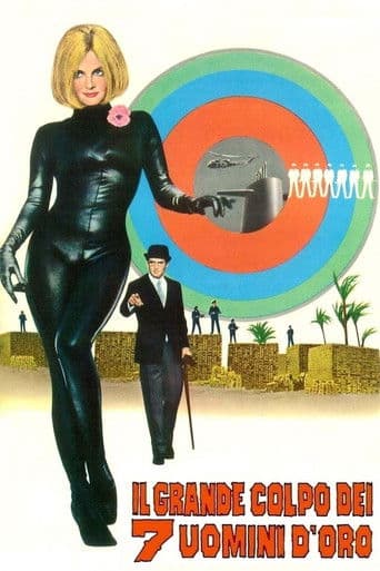 황금의 7 인조 대담한 작전