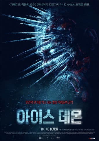 아이스 데몬