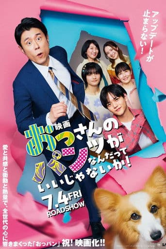 아저씨 팬티가 뭐든 상관없잖아!