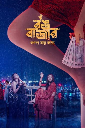 রঙবাজার