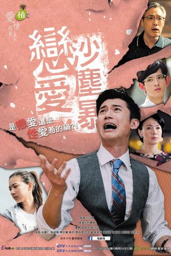 폭풍 연애 가족전