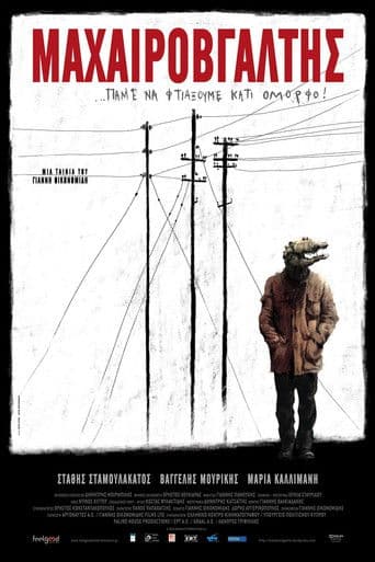 Μαχαιροβγάλτης