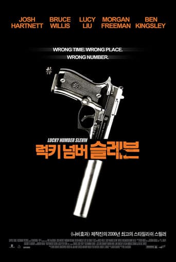 럭키 넘버 슬레븐