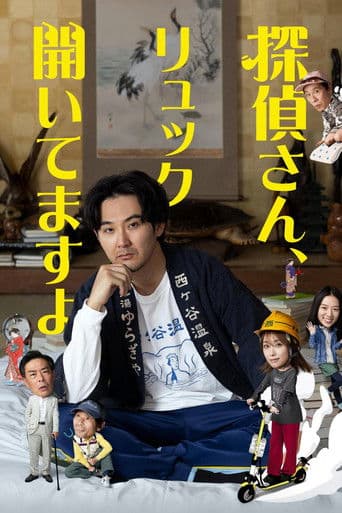 탐정님, 배낭 열려있어요