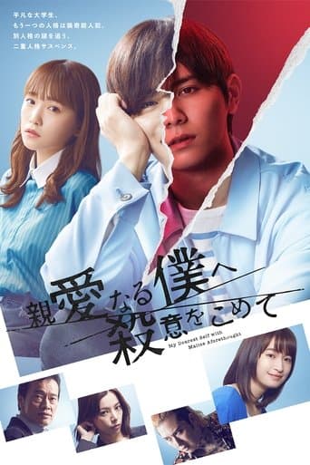 친애하는 나에게 살의를 담아