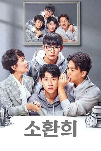 소환희: 0.1%패밀리