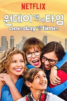 원 데이 앳 어 타임