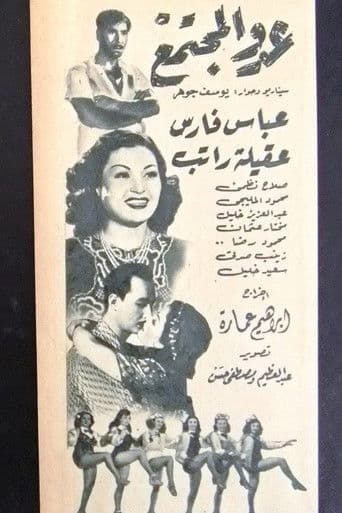 عدو المجتمع