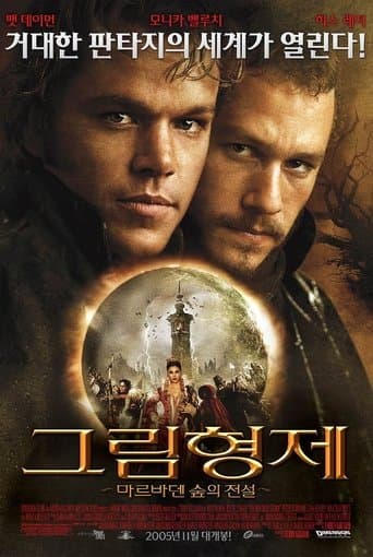 그림 형제 : 마르바덴 숲의 전설