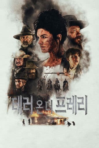 테러 온 더 프레리