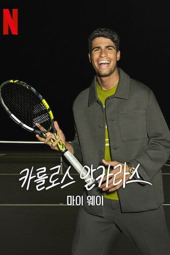 카를로스 알카라스: 마이 웨이