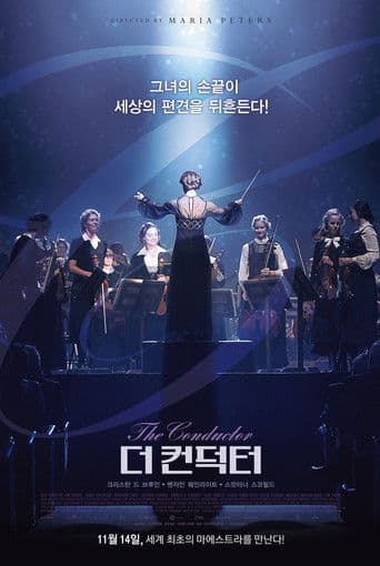 더 컨덕터