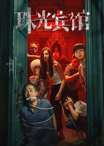 주광빈관 ：펄 호텔