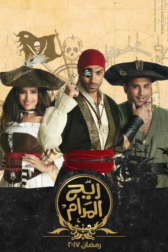 ريّح المدام