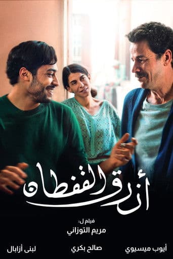 더 블루 카프탄