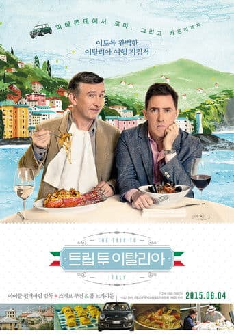 트립 투 이탈리아