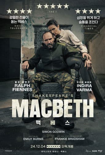 셰익스피어 컴퍼니: 맥베스