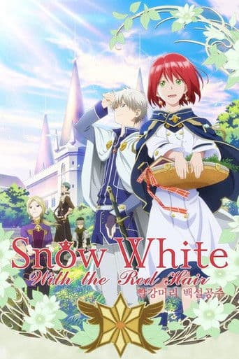 빨강머리 백설공주