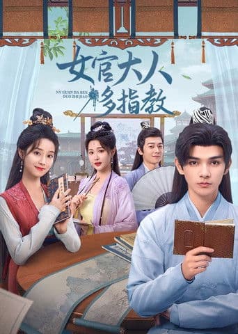 여관대인다지교