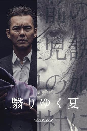 저물어 가는 여름