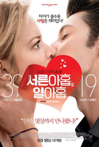 서른아홉, 열아홉