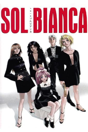 태양의 배 솔 비앙카