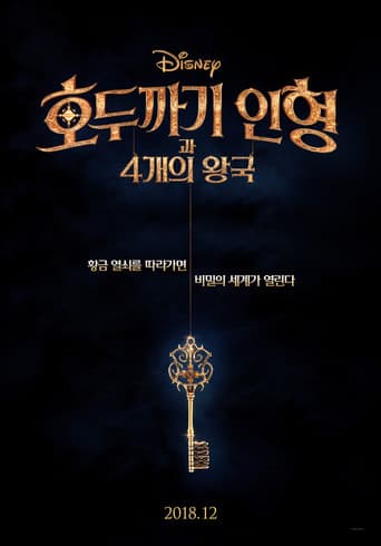 호두까기 인형과 4개의 왕국