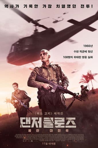 댄저 클로즈: 롱탄 대전투