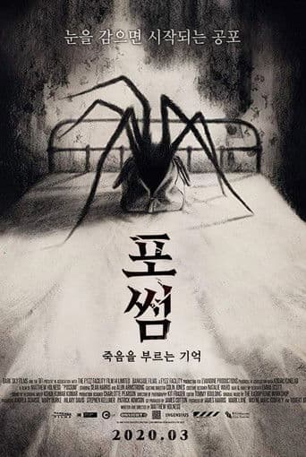 포썸: 죽음을 부르는 기억