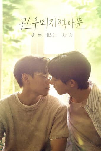 관어미지적아문