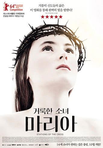 거룩한 소녀 마리아