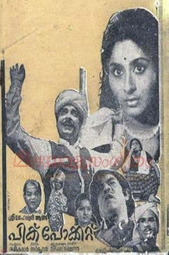 പിക്പോക്കറ്റ്