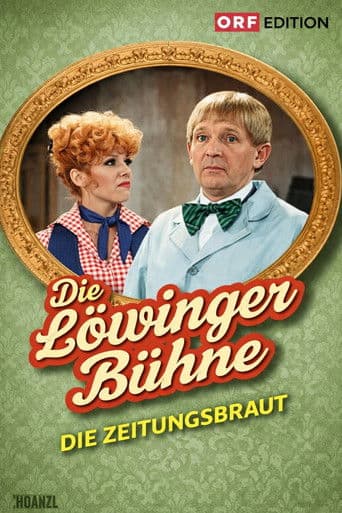 Löwinger-Bühne: Die Zeitungsbraut