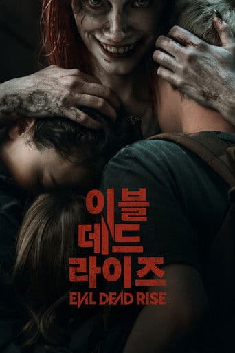 이블 데드 라이즈