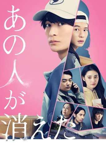 그 사람이 사라졌다