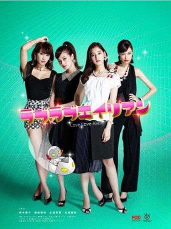 러브러브 에일리언