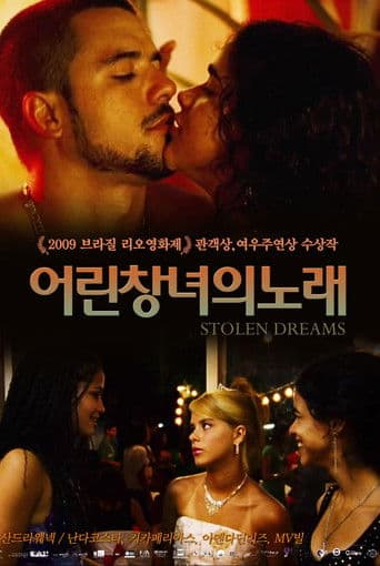 어린 창녀의 노래