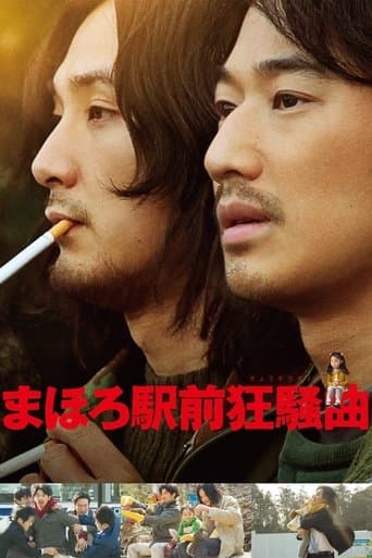 마호로역 앞 광소곡