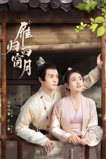 여몽령 : 안귀서창월