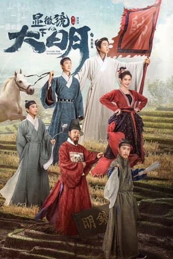 현미경하적대명 : 사견안