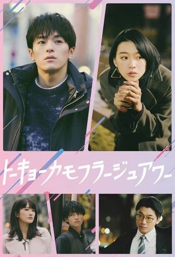 トーキョーカモフラージュアワー