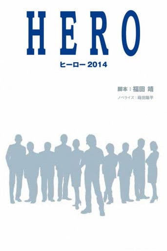 HORE - 히어로 스핀오프