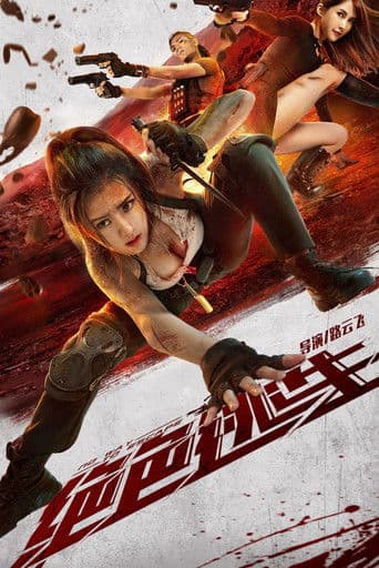 절색특공 : 데드 스콜피온