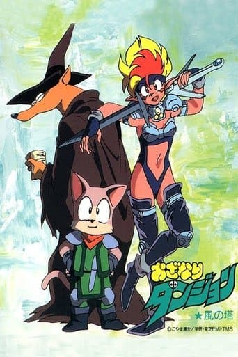 오자나리 던전: 바람의 탑