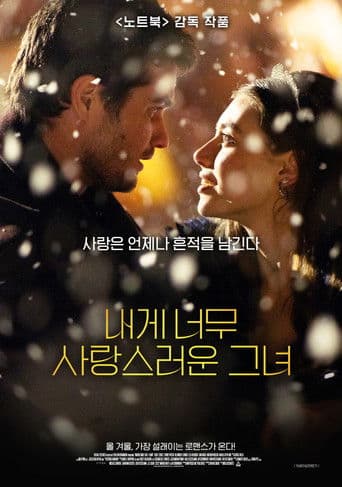 내게 너무 사랑스러운 그녀