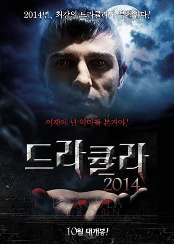 드라큘라 2014